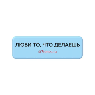 Термотрансферная наклейка "Надпись золотая. Делай что любишь, люби что  делаешь", 6х7,8 см (Термо-Панда) купить по цене 128 ₽ в интернет-магазине  ScrapMania