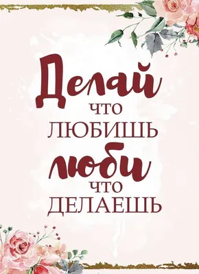 Взрослая жизнь - это когда делаешь все, что хочешь, как только сделаешь  все, что не хочешь. А когда / Приколы для даунов :: Буквы на белом фоне ::  разное / картинки, гифки,