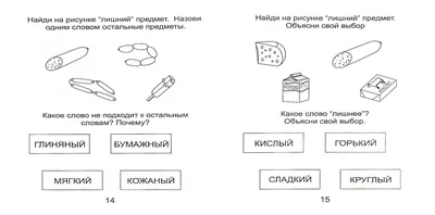 Развивающие игры для детей 6-7 лет. Что лишнее? В каждом ряду раскрась  лишний предмет.