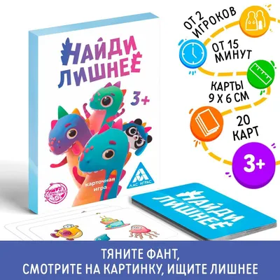 игра найди лишнее