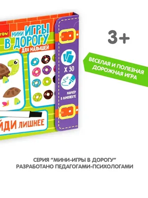 Компактные развивающие игры в дорогу/ МАЛЫШАМ. НАЙДИ ЛИШНЕЕ! BONDIBON  18708081 купить за 680 ₽ в интернет-магазине Wildberries