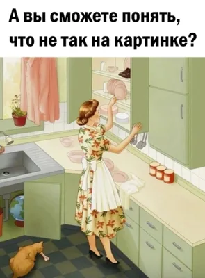 Что не так на картинке? | Пикабу