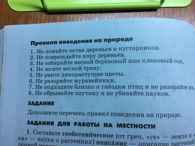 Правила поведения в Национальном парке Бриони | Национальный парк Бриюни