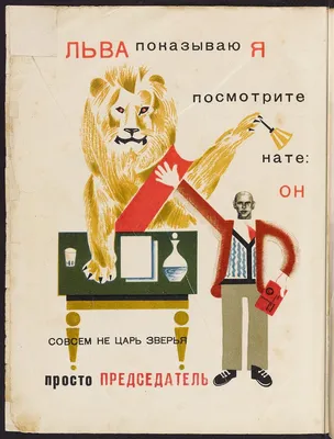 Что ни страница – то слон, то львица. Стихи Владимира Маяковского… – Sefer  Israel - книги на русском языке из Израиля