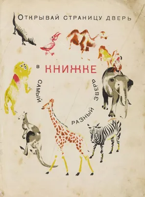 Что ни страница, - то слон, то львица. В. Маяковский. Анимированная  аудиосказка для детей. - YouTube