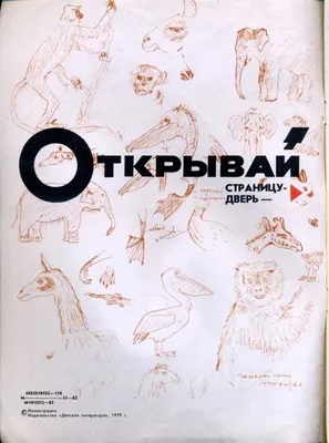 Маяковский, В. Что ни страница, то слон, то львица. Худ. В. Гусев. Л.:  Детская литература. 1982 г.