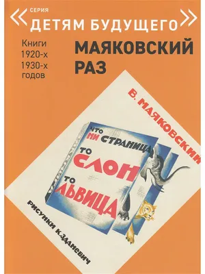 Что ни страница- то слон, то львица Арт-Волхонка 8713304 купить в  интернет-магазине Wildberries