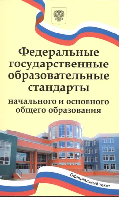 Преемственность реализации ФГОС на уровнях начального, основного, среднего  общего образования: опыт и возможности образовательной организации |  Интерактивное образование