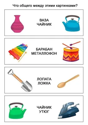 Тест на логику. Что общего между этими предметами? | Проверь Себя | Дзен