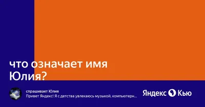 День ангела Юлия 2023 - Когда все именины Юлии по церковному календарю,  дата - Телеграф