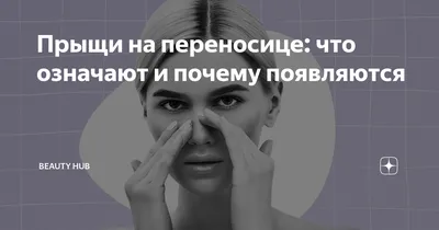 Психосоматика акне: ответы на самые главные вопросы - COSMOPRO —  Косметологическая клиника