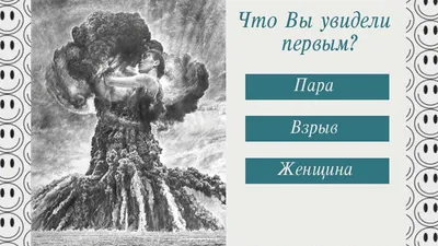 Тест: что вы увидели первым? Ответ выявит скрытые черты вашей личности ::  Инфониак