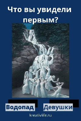 Психологический тест. Что вы увидели первым? | Стиль | WB Guru