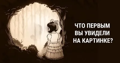 Тест: Слово, которое вы увидите первым, расскажет, чего вам не хватает в  жизни