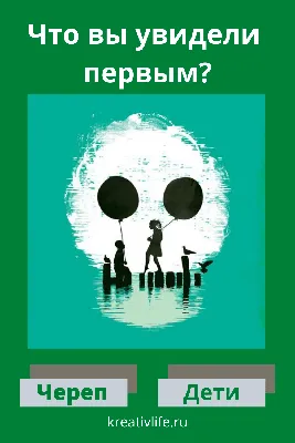 Картинки "Что вы увидели первым?" (53 фото)