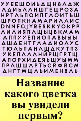 Психологический тест. Что вы увидели первым? | Стиль | WB Guru