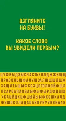 ТЕСТ: Что вы первым увидели на этой картинке? Узнайте, что символизирует  ваш выбор | Mixnews