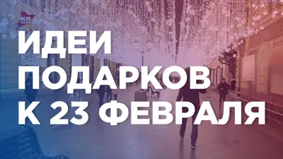 Что подарить мужу на 23 февраля от жены – сертификат в Остров Тайского Спа