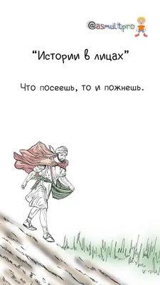 Что посеешь, то и пожнешь» | Петрова Янина Викторовна | Центр  дистанционного творческого развития для детей и взрослых "ЧудоТворчество"