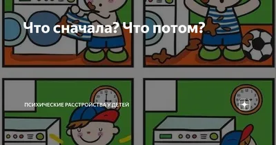 Что сначала, что потом. Игра для детей - презентация онлайн