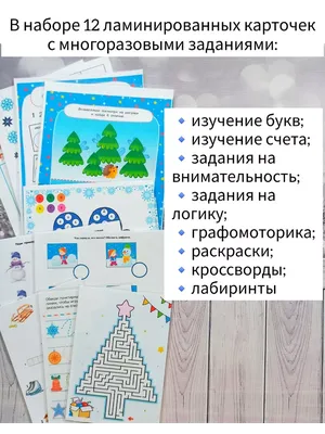  Подарочный новогодний набор карточек для детей 5-7 лет