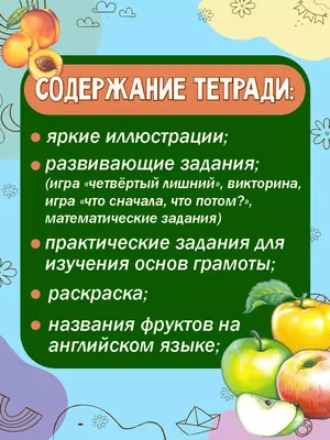 Тетрадь для общения и развития детей "Луговые цветы" СФ-Т-23 в  Москве|