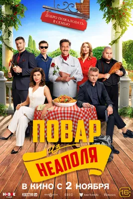 Dobro pozhalovat v semyu. Povar iz Neapolya (2023) - IMDb