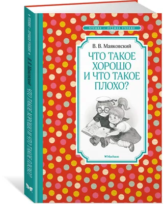 Информация для родителей по теме: "Что такое хорошо, а что такое плохо"