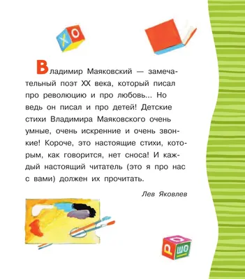 Книга Что такое хорошо и что такое плохо? Стихи - купить детской  художественной литературы в интернет-магазинах, цены на Мегамаркет |  978-5-389-21175-9