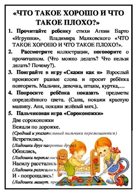 Иллюстрация 6 из 33 для Что такое хорошо и что такое плохо? - Владимир  Маяковский | Лабиринт -