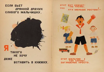 Маяковский, В.В. Что такое хорошо и что такое плохо? / худ. Н. ... |  Аукционы | Аукционный дом «Литфонд»