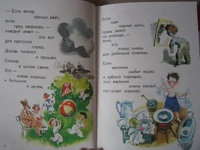 Лото "Что такое хорошо? Что такое плохо?" - купить в магазине развивающих  игрушек ZAK-ZAK