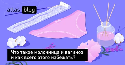 Лечение молочницы Саратов. Гинекология. Эффективно