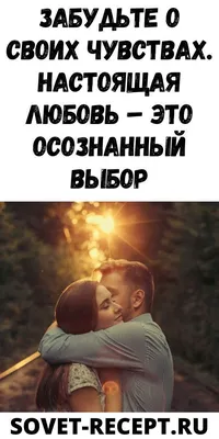 Настоящая любовь