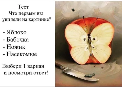 взгляни на картинки и скажи, что ты видишь — Трикки — тесты для девочек