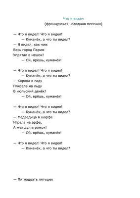 Calaméo - Что я видел (французская народная песенка) Перевод Н. Гернет и С.  Гиппиус