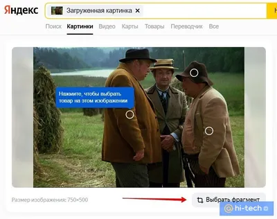 Как найти фильм по картинке: поиск по фото, в Яндексе, Google, через  галерею телефона и другие способы - Hi-Tech 