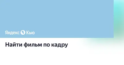 Посоветуйте фильмы, которые нормально смотреть на ускоренной прокрутке или  со смартфона