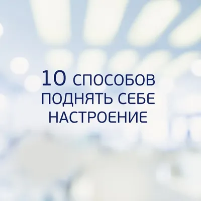 20 СМС от людей, которые могут поднять настроение на весь день / AdMe