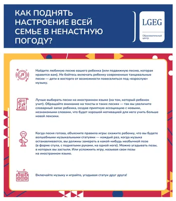 Как поднять настроение всей семье в ненастную погоду? - LGEG