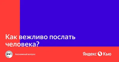 Как посылать человека на языке жестов. Показала сурдопереводчица