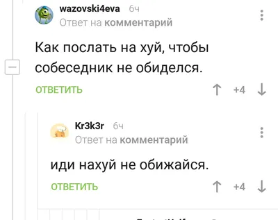 Как послать человека на*уй бещ обид #гламурныймейк #приколы #женамужа ... |  TikTok