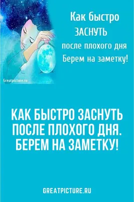 Как быстро заснуть – какие методы лучше помогают - Полезно