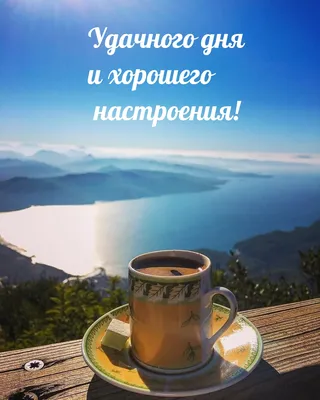 Чудесного вечера, хорошего отдыха, прекрасного настроения. ... |  ПРИВЕТСТВИЯ и ПОЖЕЛАНИЯ, открытки на каждый день. | Фотострана | Пост  №2577432614