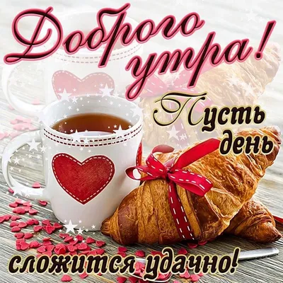 Для ТЕБЯ! 💗💮💐💖🌿💮💗 ОТ ВСЕГО СЕРДЦА! 🌹ЧУДЕСНОМУ ЧЕЛОВЕКУ! 🍃🌼🏵🌼🌿  | Человек, Сердце