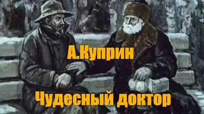 Чудесный доктор, 2013 — описание, интересные факты — Кинопоиск