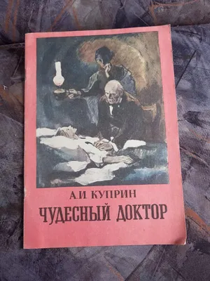 Почему рассказ «Чудесный доктор» – святочный, и какие признаки отличают  произведения этого жанра?