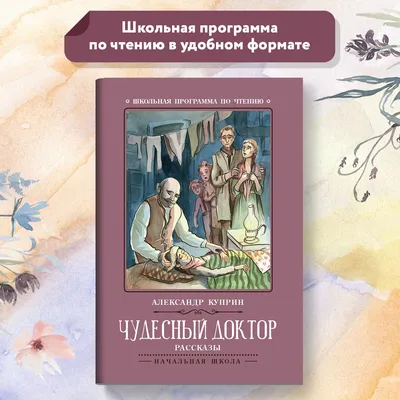 Чудесный доктор Пирогов - Черноголовская Городская Муниципальная Библиотека