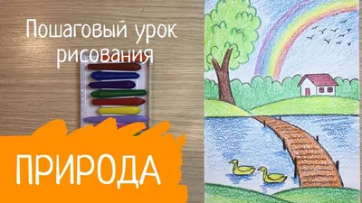 Конкурс рисунков и поделок «Чудеса природы»