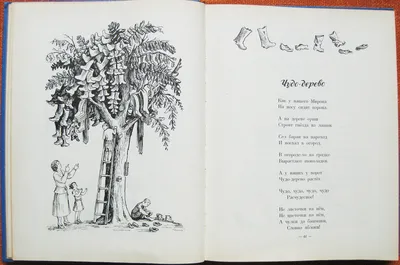 Стихотворение «Чудо-дерево» слушать онлайн